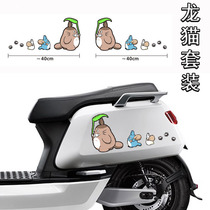 Maverick electric car stickers Chinchilla personality cartoon creative funny motorcycle cover scratches decorative battery car stickers