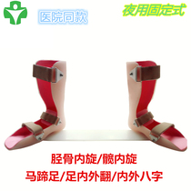 Customized childrens inner and outer eight-character foot Varus valgus talipon valgus orthosis gait brace