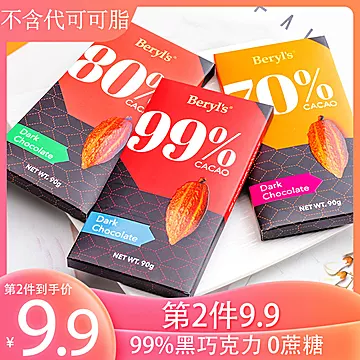 拍2件倍乐思99%黑巧克力180g[21元优惠券]-寻折猪