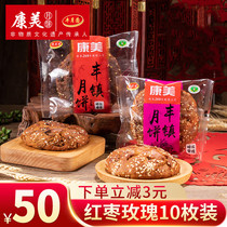 Kangmeifeng town moon cake Inner Mongolia specialty sesame oil mixed sugar honey red date rose Mid-Autumn moon cake traditional pastry