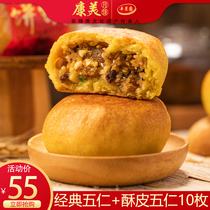 Inner Mongolia Fengzhen moon cake mixed sugar five kernel moon cake traditional old-fashioned pastry snacks now found 10 Special Products