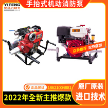 Japan imports Ivy powered hand-lift diesel fire pump YT30PFE GB petrol high-pressure flood control 2 5 inches