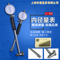 Shanghai Shenling inner diameter dial indicator 10-18-35-50 50-160mm inner diameter cylinder gauge inner hole indicator table
