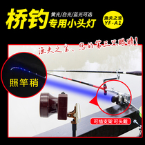 Fishermans treasure fishing light Bridge fishing bracket accessories Raft fishing special small headlight white light yellow light blue fishing rod light
