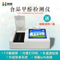 Food Formaldehyde Detector Food Formaldehyde Rapid Detection Analyzer Formaldehyde Residue Rapid Measuring Instrument in Food