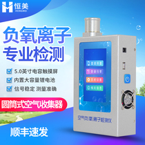 Portable solid formaldehyde concentration determination analyzer for environment air quality tester of negative oxygen ion detector