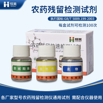 Pesticide Residue Detection Reagent Test General Pesticide Residue Rapid Detection Reagent Quick Test Enzyme Reagent