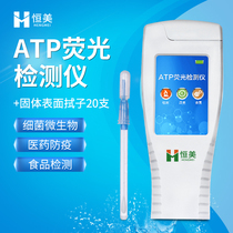 ATP fluorescence detector bacterial microorganism food medical tableware clean handheld portable bacterial detection instrument