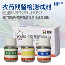 Pesticide Residue Detection Reagent Test Universal Pesticide Residue Rapid Detection Reagent Pesticide Residue Rapid Test Enzyme Reagent