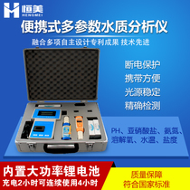 Portable multi-parameter water quality analyzer aquaculture instrument box water quality detector aquarium test test