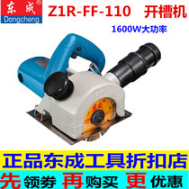 Dongcheng slotting machine Z1R-FF-110 stone ceramic tile concrete cutting water and electricity wall dust-free slotting marble machine