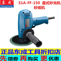 Dongcheng disc sander S1A-FF-150 disc sanding machine woodworking wall floor sanding polishing polishing grinder