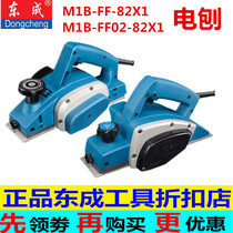 Dongcheng electric planer M1B-FF02-82*1 multi-function woodworking portable electric planer Electric planer hand push planer
