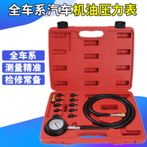 Car-wide motor oil pressure gauge Gas repair Car overhaul Oil pressure test table General Gas Insurance