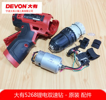 Big has 12V lithium battery double-speed rechargeable electric hand drill electric screwdriver pistol drill 5268 switch motor case