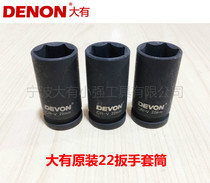 Dayou 5733 Xiaoqiang 5736 lithium electric wrench 19 22 shelf special wrench sleeve power tools