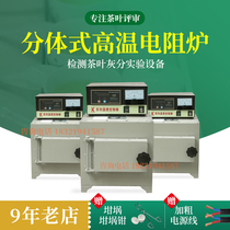Tea QSSC certification instrument test tea ash detection muffle furnace high temperature resistance furnace tea review equipment
