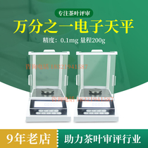 Electronic scale analysis balance tea QS certification one ten thousandth 0 1mg moisture detection equipment equipment utensils