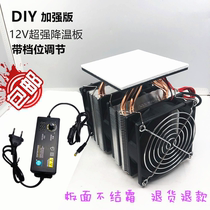 Semiconductor refrigerator plate set diy small refrigerator cooling plate high power radiator system 12v icing module