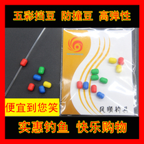 0631 Rock fishing accessories block bean block beads Multicolored rubber round block beads Apo drift fishing group accessories