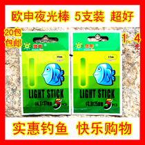 Oushen luminous stick 5pcs luminous drift night fishing Fishing fluorescent stick luminous stick Fishing gear accessories