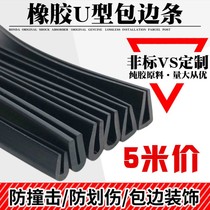 U-shaped sealing strip rubber edging strip mechanical sheet metal iron plate stainless steel bridge frame edge protection strip