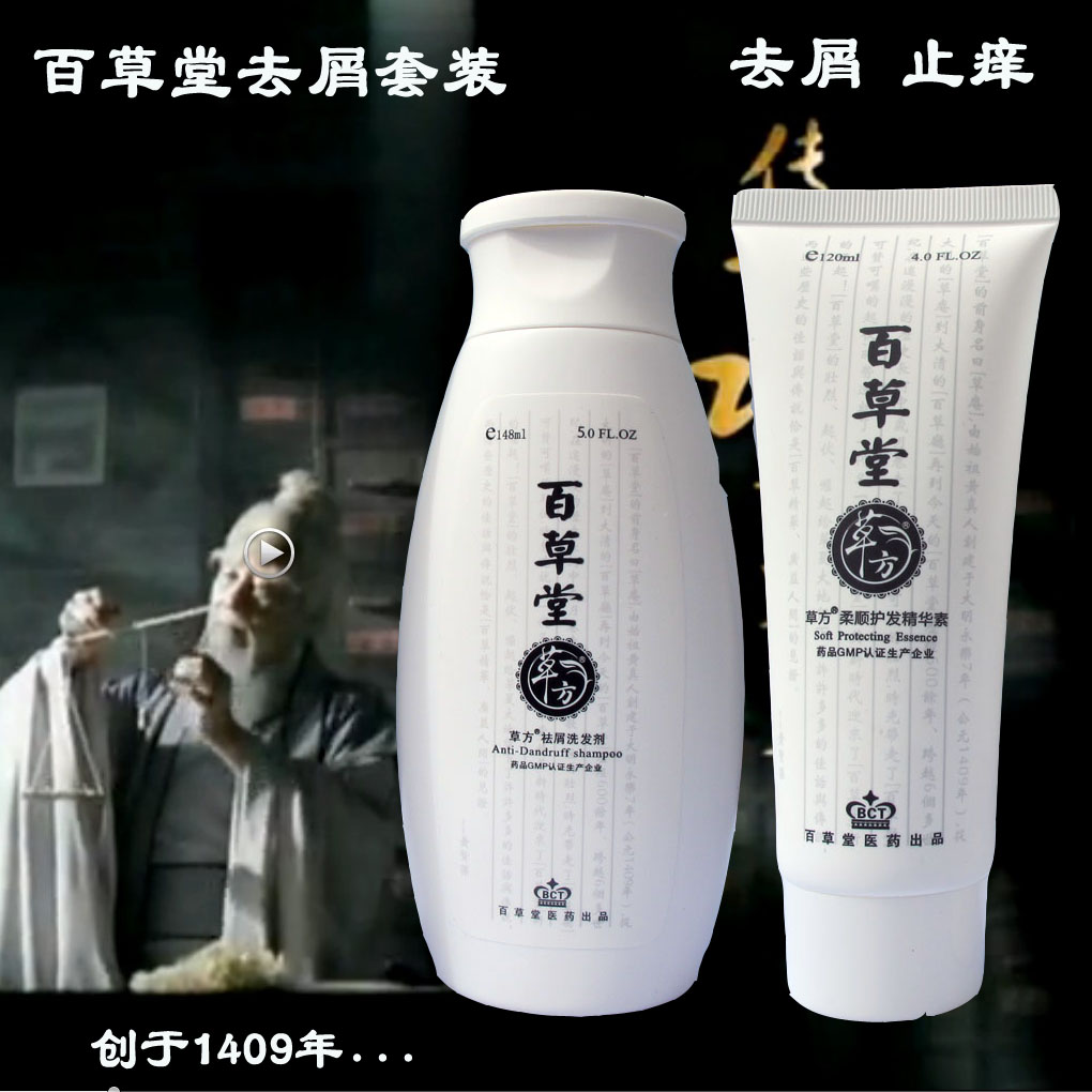 百草堂草方去屑止痒洗发水剂 中草药去头皮屑男女头屑