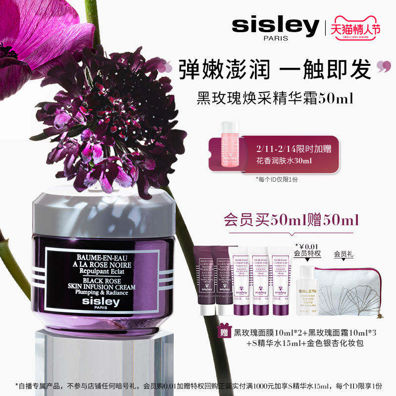 (Live Exclusive) Sisley Black Rose Radiance Serum Hydra Plumping Radiance Moisturizing