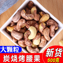 Cashew New baked dried nuts raw nut charcoal burnt bulk snack raw cashew kernel large granules 500g