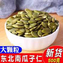 Northeast specialty pumpkin seed kernel new fresh raw pumpkin seed seed kernel original flavor shellless raw grade 500g