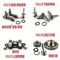 Motorcycle cam rocker CG125 ZJ125 Qianjiang 125 Top rod machine cam head up and down rocker