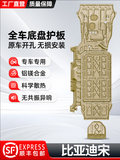 Byd Song LEV 모터 배터리 가드 플레이트 2025 오리지널 송 L 섀시 갑옷에 적합합니다. Byd Song LEV 모터 배터리 가드 플레이트 2025 오리지널 송 L 섀시 갑옷에 적합합니다.