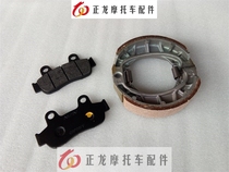 Applicable to the original SDH125T-22 26E color e-shadow Sisi rear brake shoe brake pads front disc brake skin