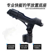 Speedboat Yacht GRP Boat Rubber Dinghy Fast Lift Stainless Steel Fishing Rod Holder Storage Rack Fixed Base Glue