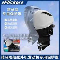 Yamaha Outside Engine Protection Cover against UV Set Outside Cover