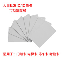 UID IC card T5577 community entry and exit door lock sensor credit card elevator card Parking card id copy card