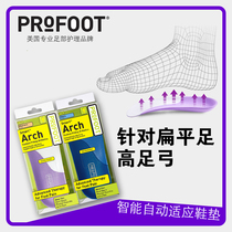 Flat foot special insole PROFOOT flat foot correction insole arch support for men and women children