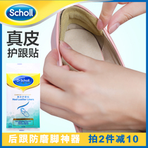 Shuang Jian scholl imported leather anti-wear foot patch heel anti-wear heel anti-wear artifact anti-falling heel