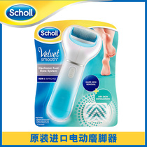 scholl Shuanjian electric foot grinding machine automatic Pedicure Foot repair machine artifact to remove dead skin calluses hard skin imported