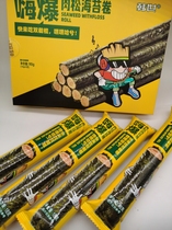 Hansei Ready-to-eat Meat Pine Sea Moss Rolls Children Pregnant Women Casual Snacks Purple Cabbage Rolls Sea Toss Sandwich Crisp Boxes