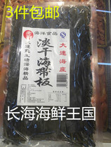 Dalian seafood Bohai specialty sand-free light dry thick kelp dry goods Kombu clean kelp 400g bag