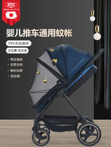 Pram mosquito net universal full cover encrypted enlarged breathable foldable with zipper high landscape baby umbrella car anti-mosquito