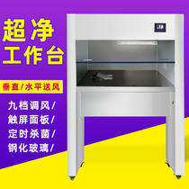 VD HD650 purification workbench Ultra clean workbench Dust-free workbench Sterile workbench