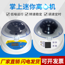 Digital mini centrifuge Small high-speed handheld centrifuge Pet serum separator Laboratory