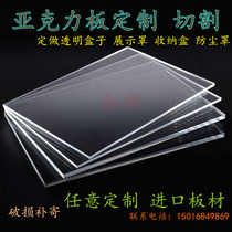 Acrylic board custom diy manual material transparent plastic rubber board hand-held dustproof display cover storage box processing
