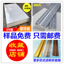 UV board imitation marble board wall panel background wall stone plastic aluminum alloy line packaging sample Atlas price difference special shot