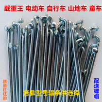 Load King Electric Car Bike Wire Tricycle Folding Car Wheel Chair Car Bar Mountain Bike Nut Spokes