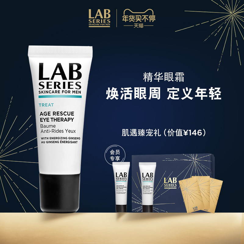 lab series朗仕保湿焕能男士眼霜眼部精华保湿抗皱正品