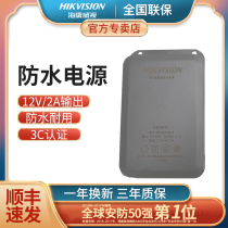 Hikvision waterproof power supply 12V2A outdoor monitoring power adapter Wall power supply