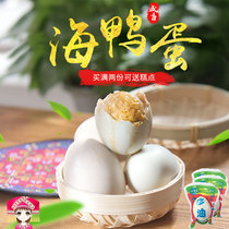 Guangxi Beihai Mangrove South Sea Treasure Brand Roasted Sea Duck Eggs 30 fresh and ready-to-eat specialties